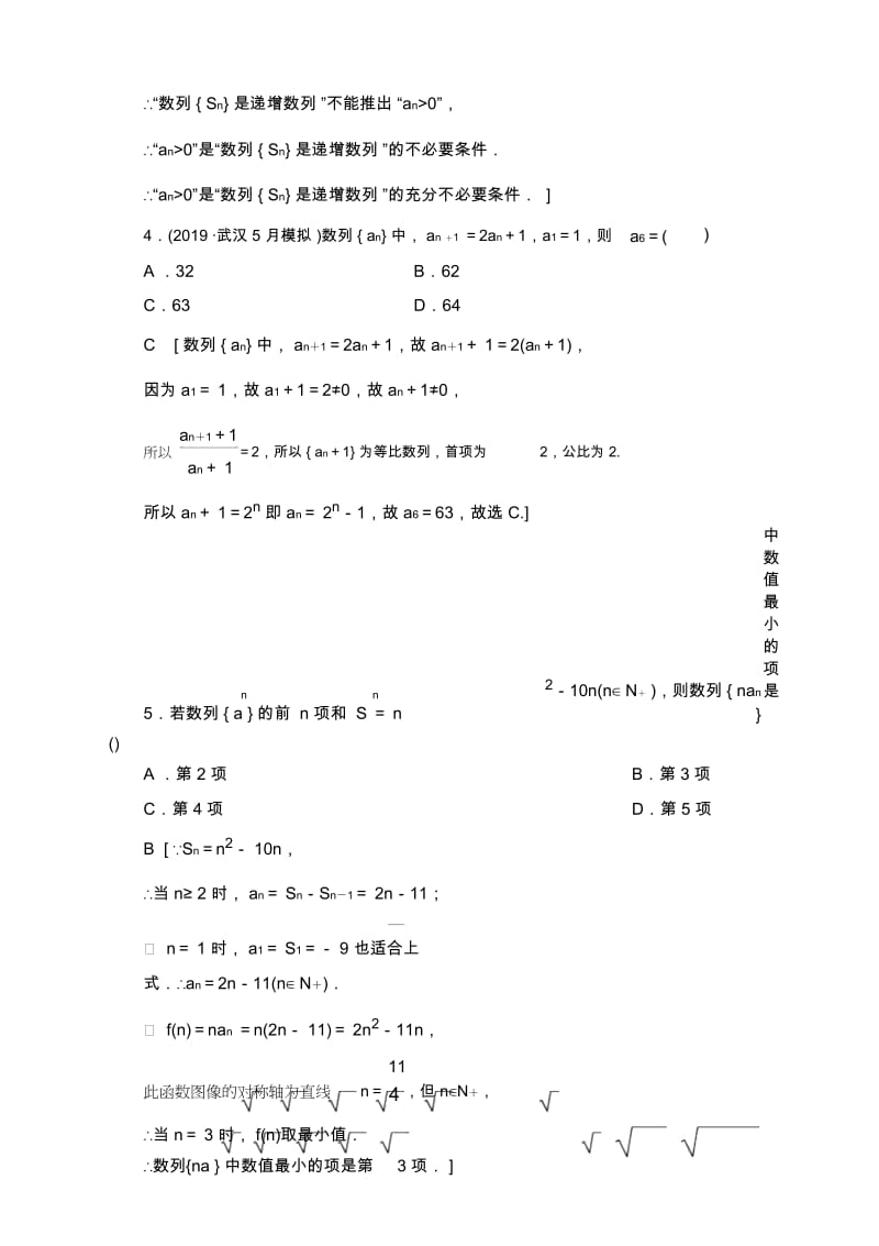 2021高三数学北师大版(理)一轮课后限时集训：33数列的概念与简单表示法.docx_第3页