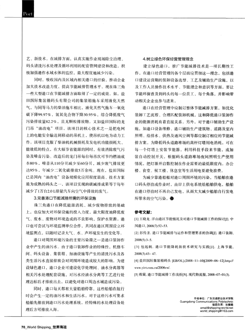 基于节能减排理念的珠三角绿色港口建设.pdf_第3页