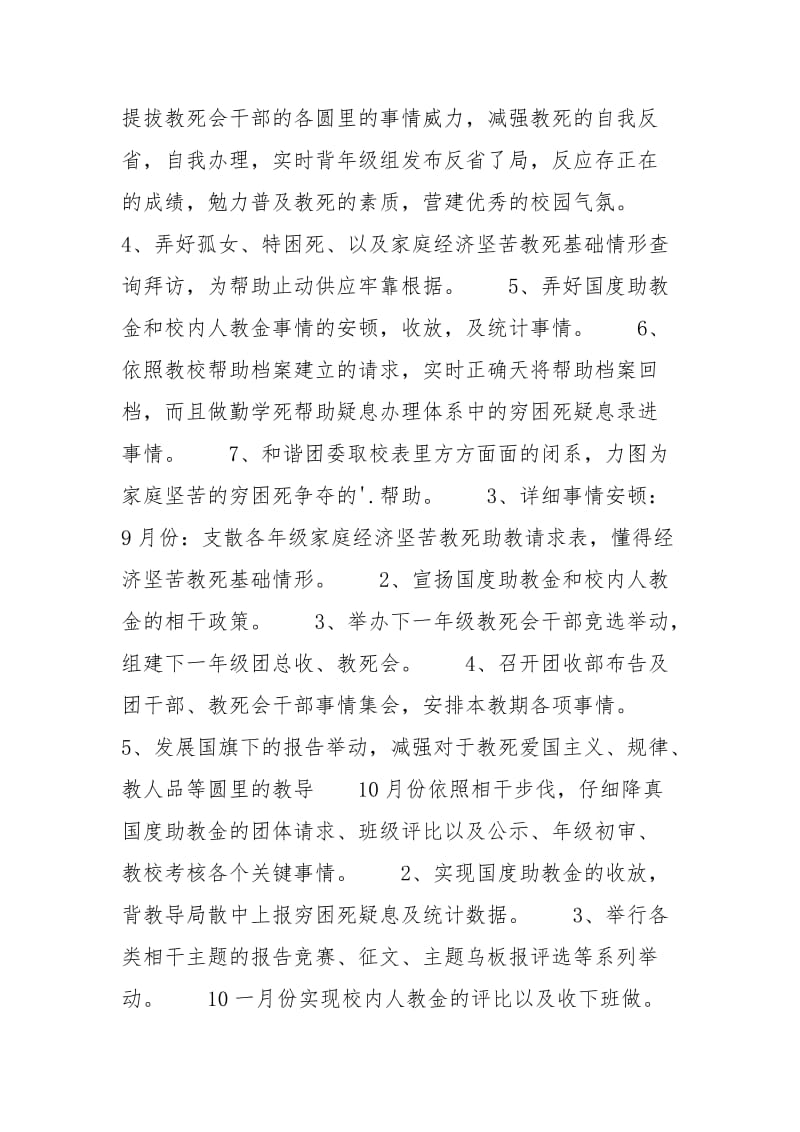 2021-2021教年关中教第一教期团委事情企图.docx_第2页