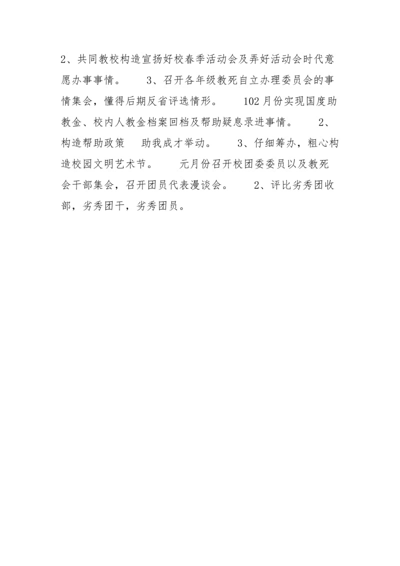 2021-2021教年关中教第一教期团委事情企图.docx_第3页