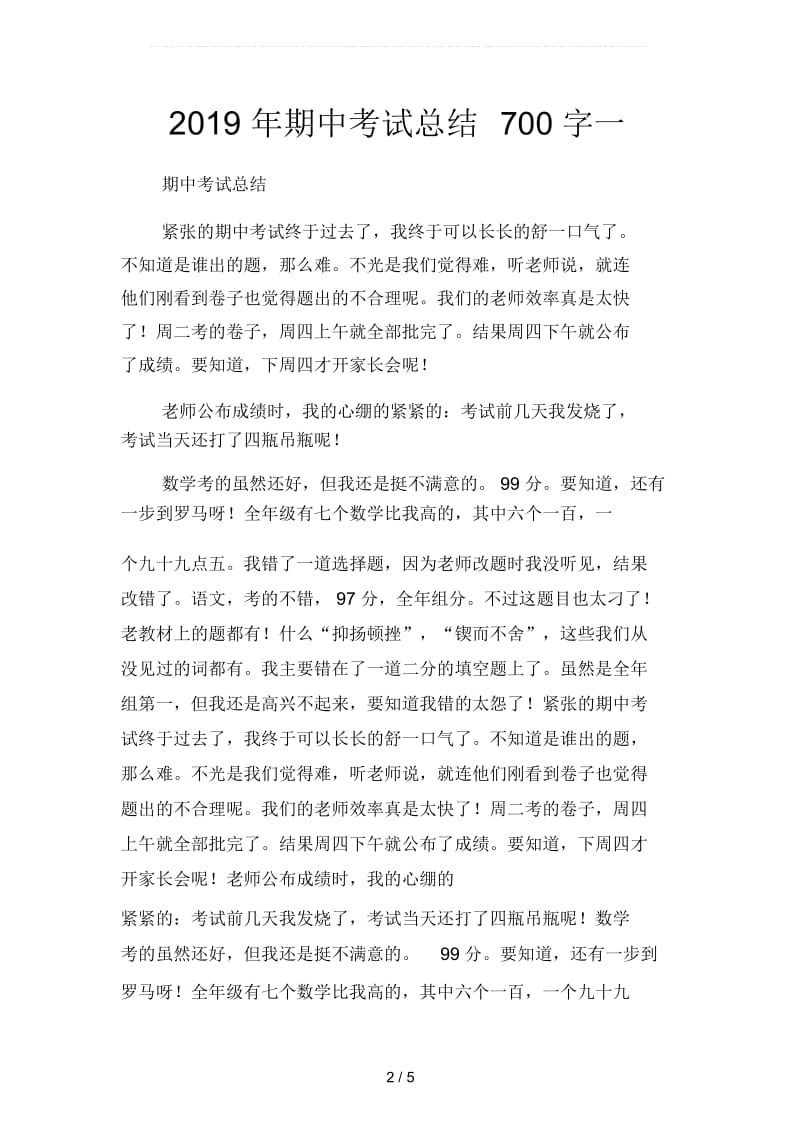 2019年期中考试总结700字(二篇).docx_第2页