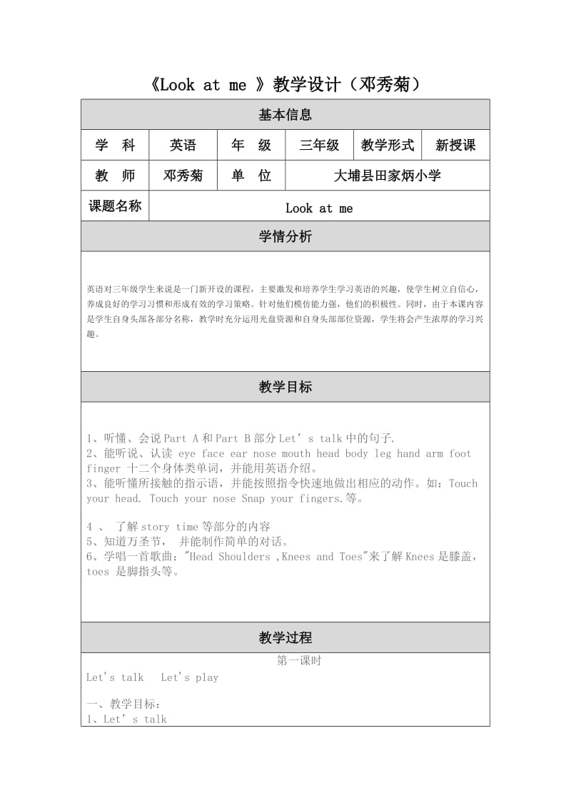 《lookatme》教学设计（邓秀菊）.docx_第1页