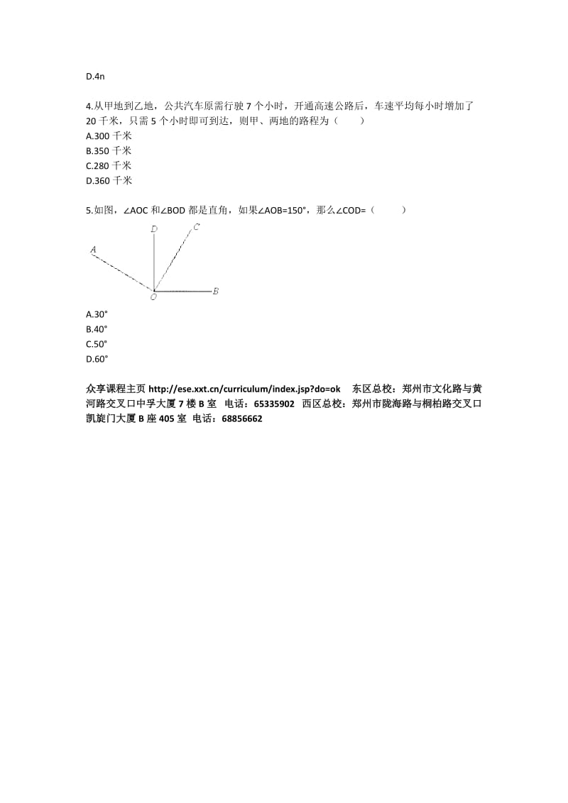 七年级上学期期末考试数学备考练习.doc_第2页