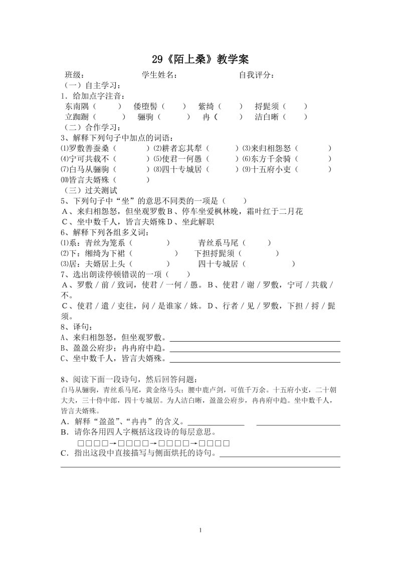 29《陌上桑》教学案.doc_第1页