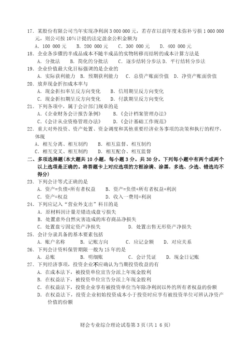 2014年江苏对口单招财会高考试卷.docx_第3页