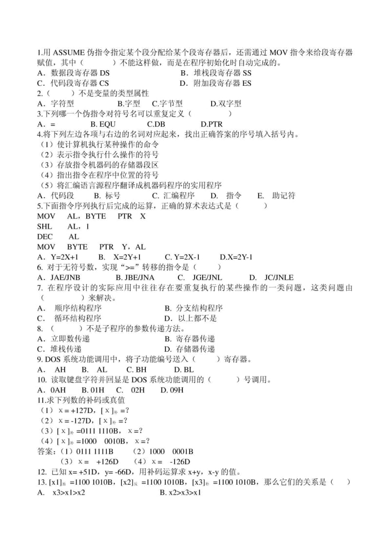 山东轻工业学院2011-2012年第一学期08班微机原理考试试题.doc_第1页