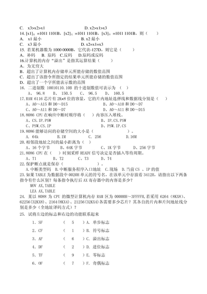 山东轻工业学院2011-2012年第一学期08班微机原理考试试题.doc_第2页