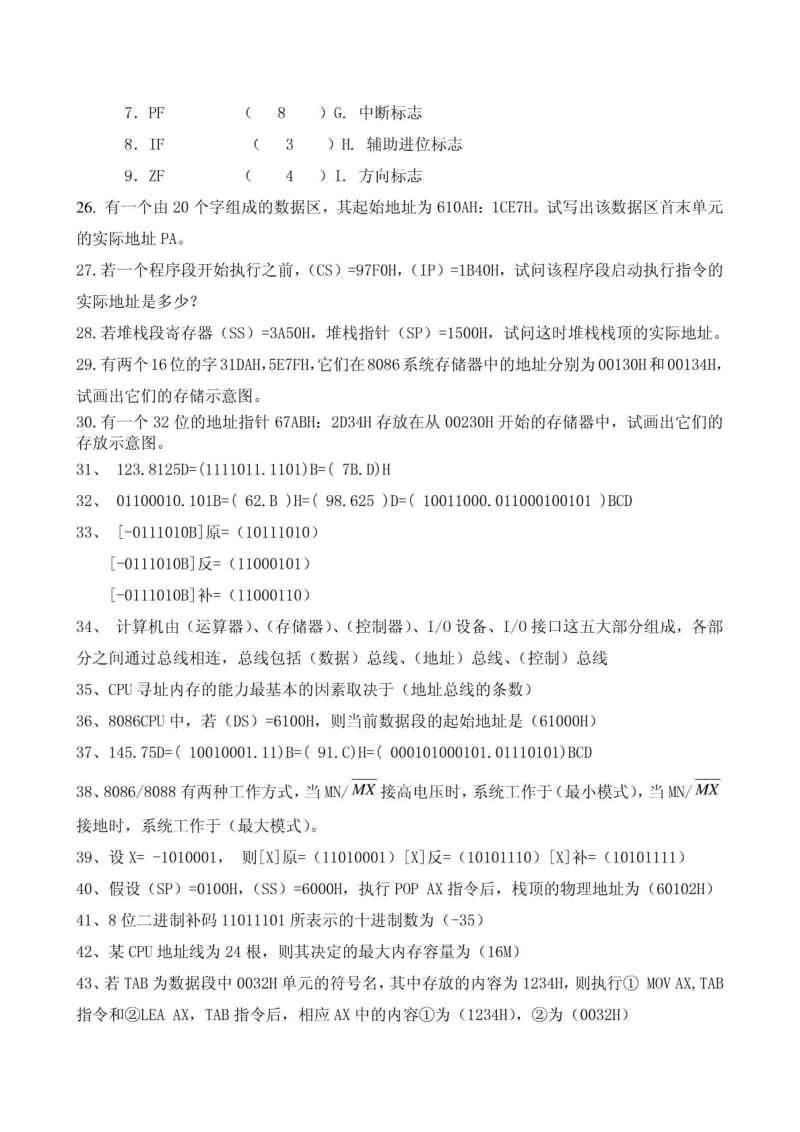 山东轻工业学院2011-2012年第一学期08班微机原理考试试题.doc_第3页