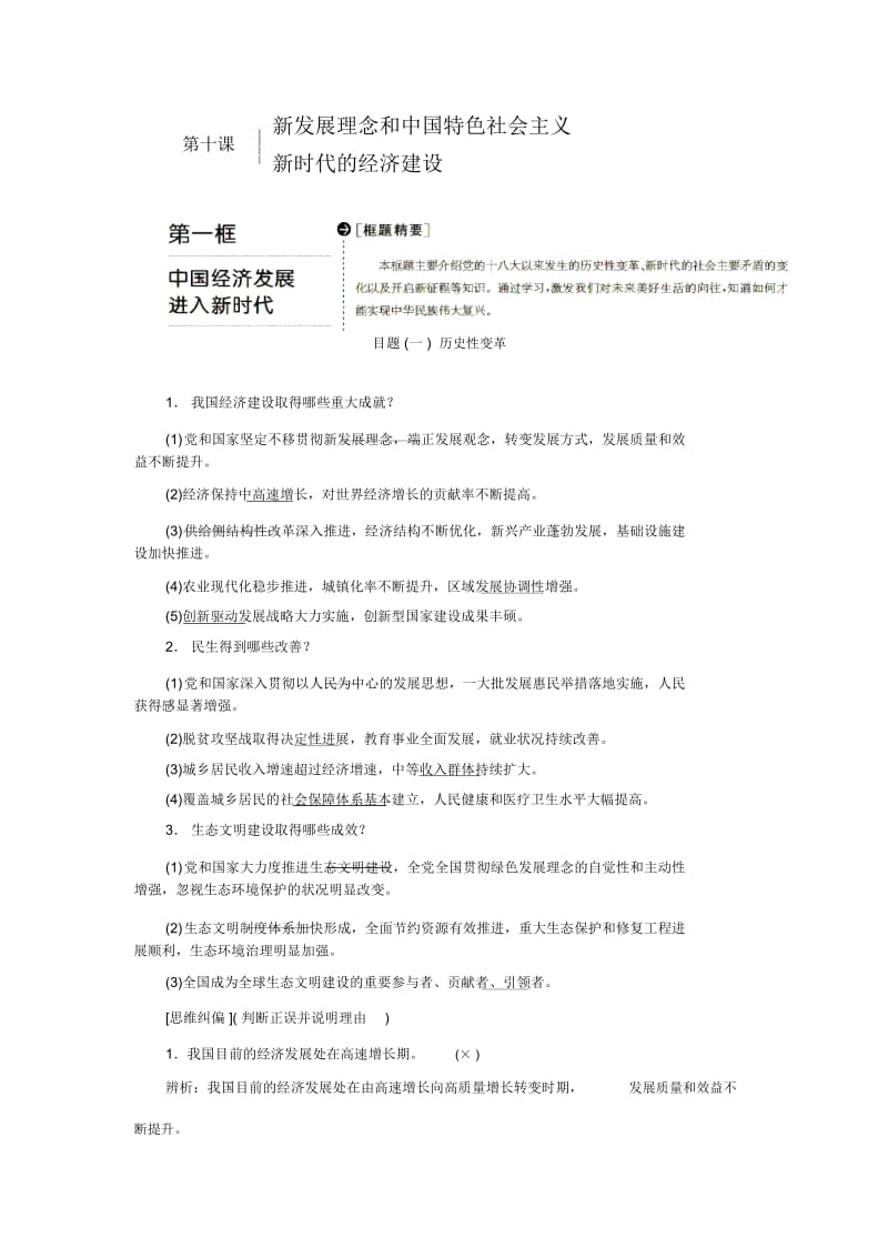 2019-2020学年高一政治新人教版必修1学案：第4单元发展社会主义市场经济第10课第1框中国经济发展进入新.docx_第1页