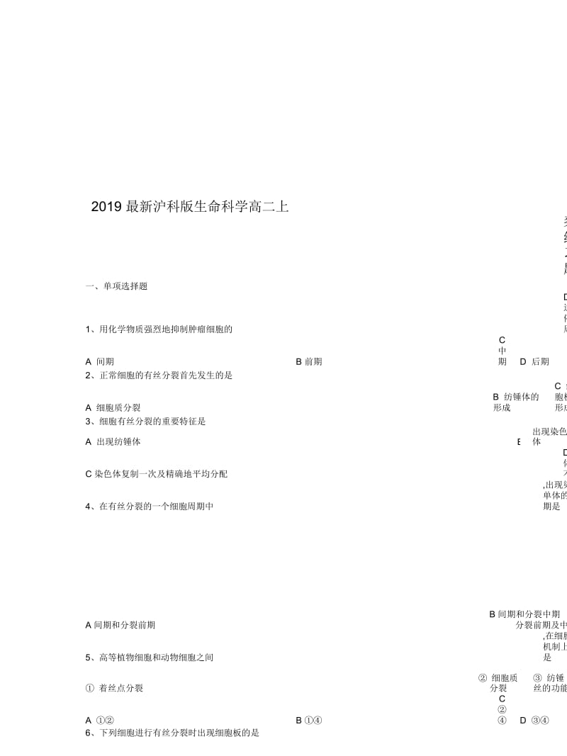 2019最新沪科版生命科学高二上7-2《有丝分裂》减数分裂练习题.docx_第1页