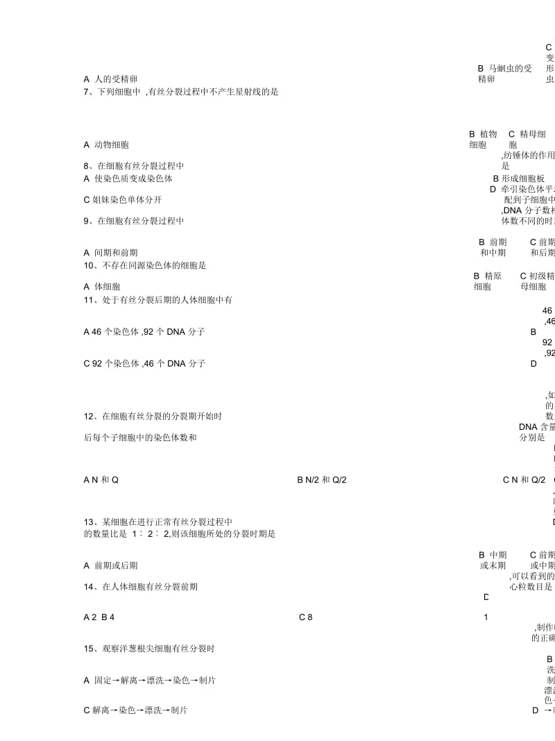 2019最新沪科版生命科学高二上7-2《有丝分裂》减数分裂练习题.docx_第2页