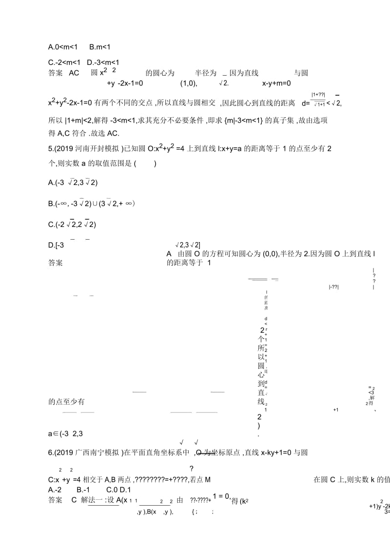 2020届高考数学山东省二轮复习训练习题：专题五第1讲直线与圆.docx_第3页