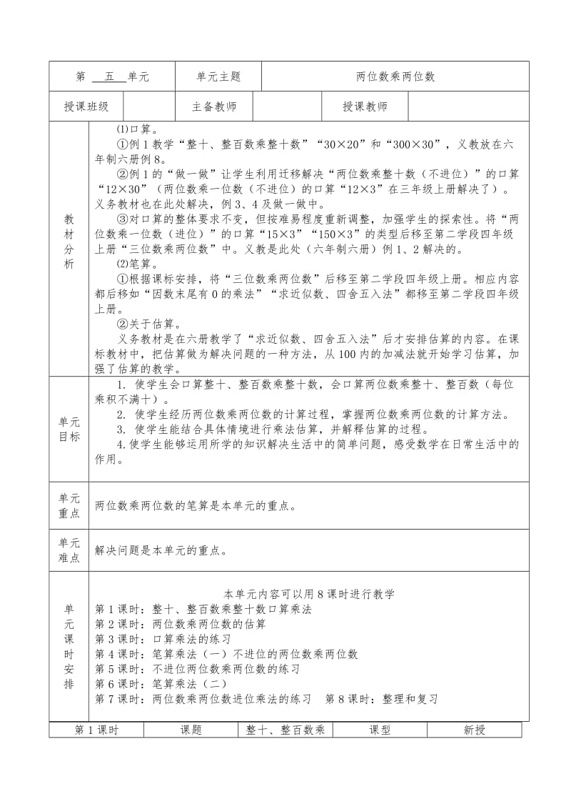 三年级下册数学第五单元教学设计.doc_第1页