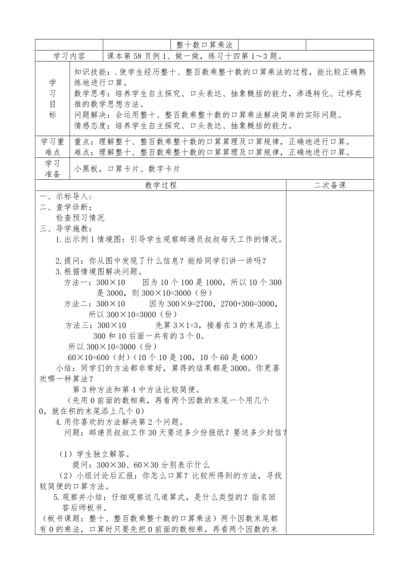 三年级下册数学第五单元教学设计.doc_第2页