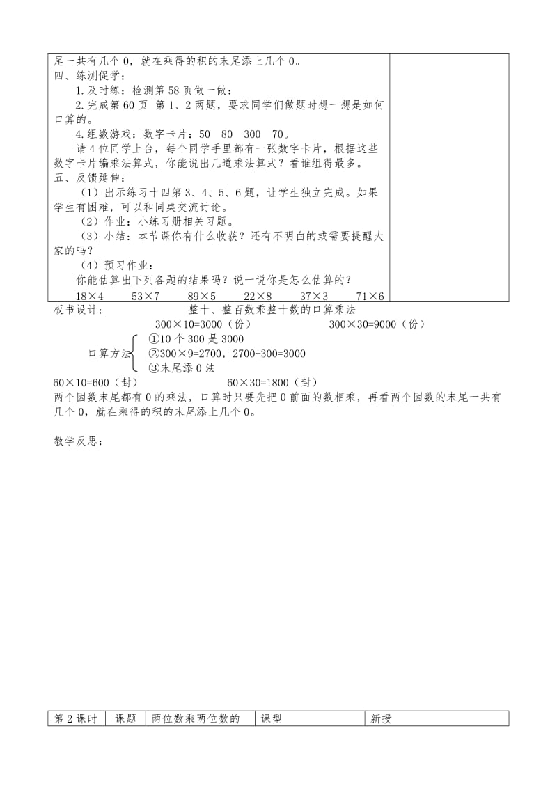 三年级下册数学第五单元教学设计.doc_第3页