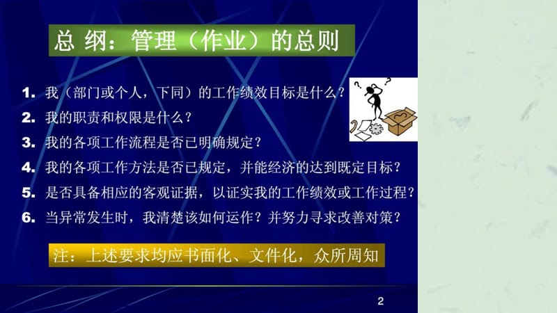 现场管理实务中国注塑论坛注塑技术论坛注塑之家课件.ppt_第2页