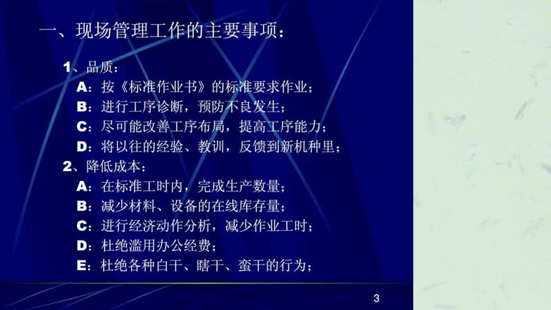 现场管理实务中国注塑论坛注塑技术论坛注塑之家课件.ppt_第3页