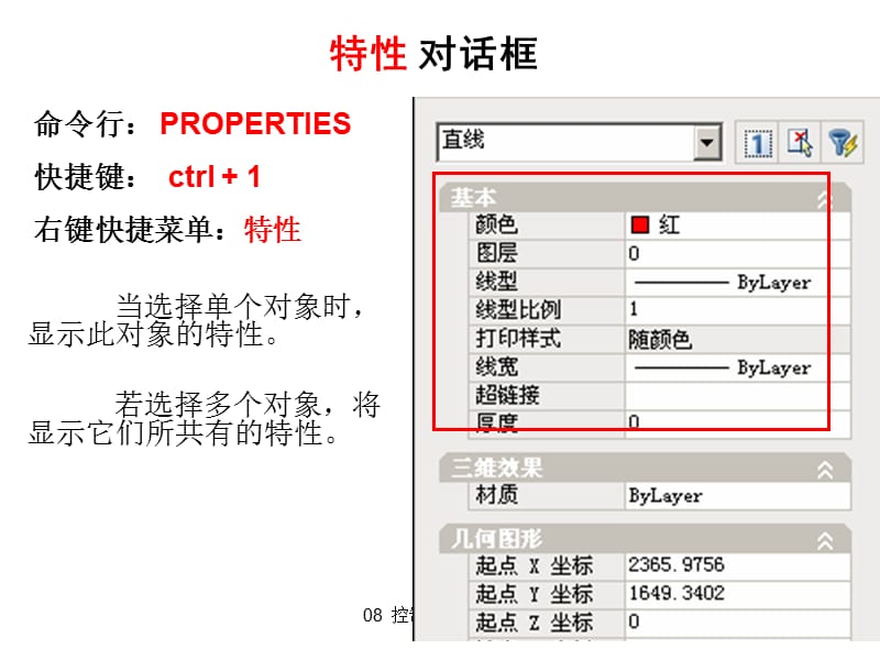 08控制对象的特性.ppt_第3页