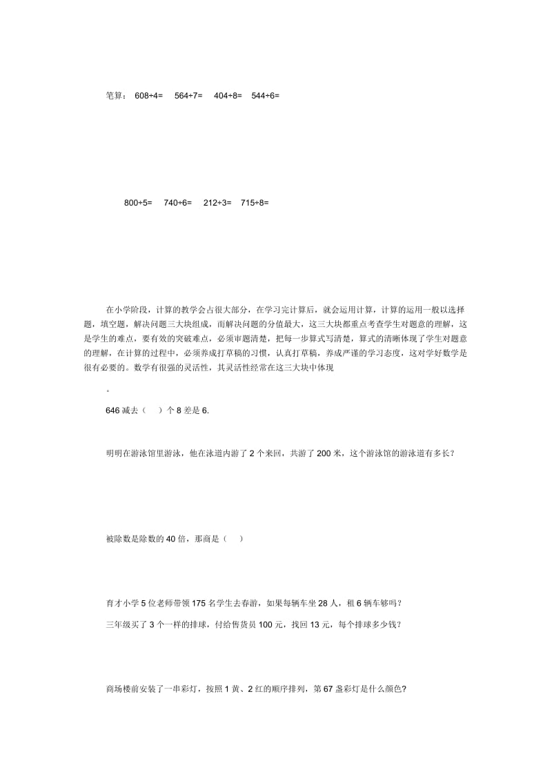 数学复习指南及复习资料.doc_第3页