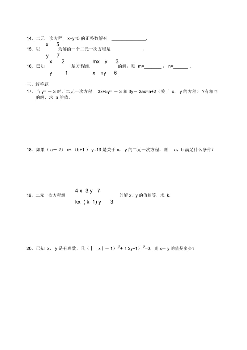 七年级数学二元一次方程组练习.docx_第2页