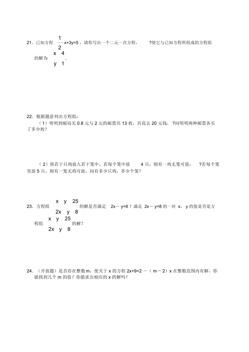七年级数学二元一次方程组练习.docx_第3页
