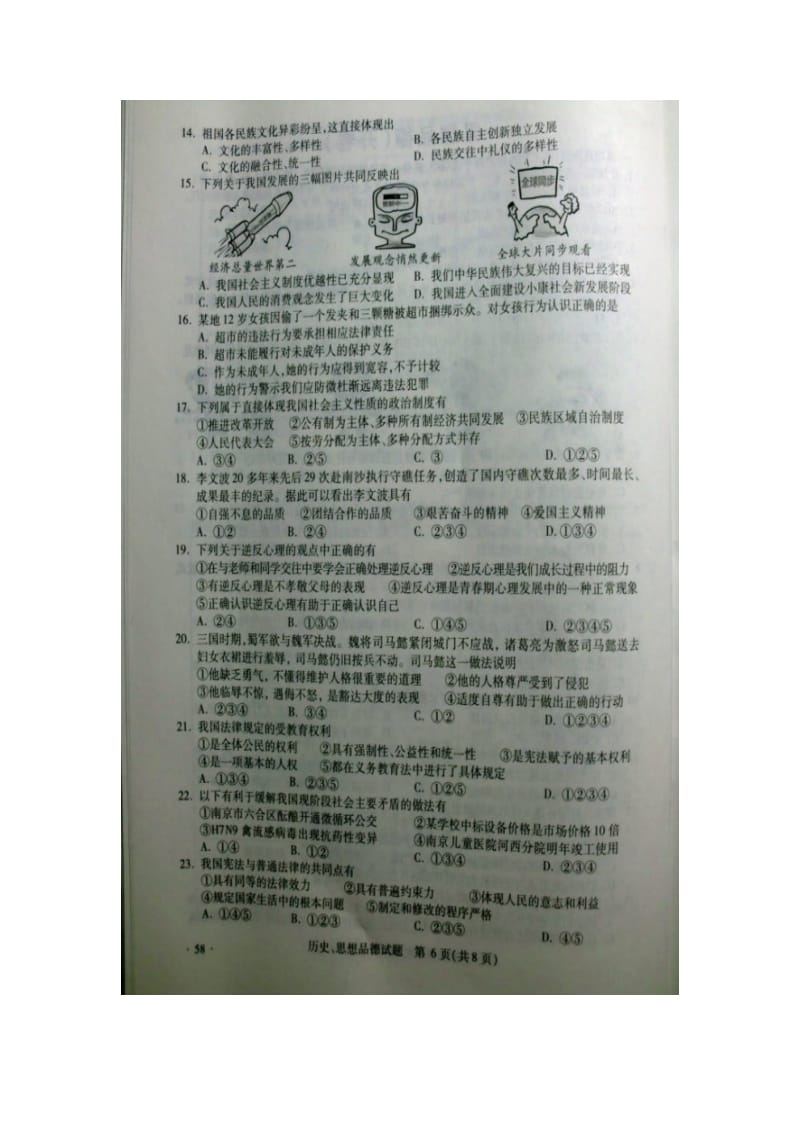 南京市中考思想品德试题及答案.doc_第2页