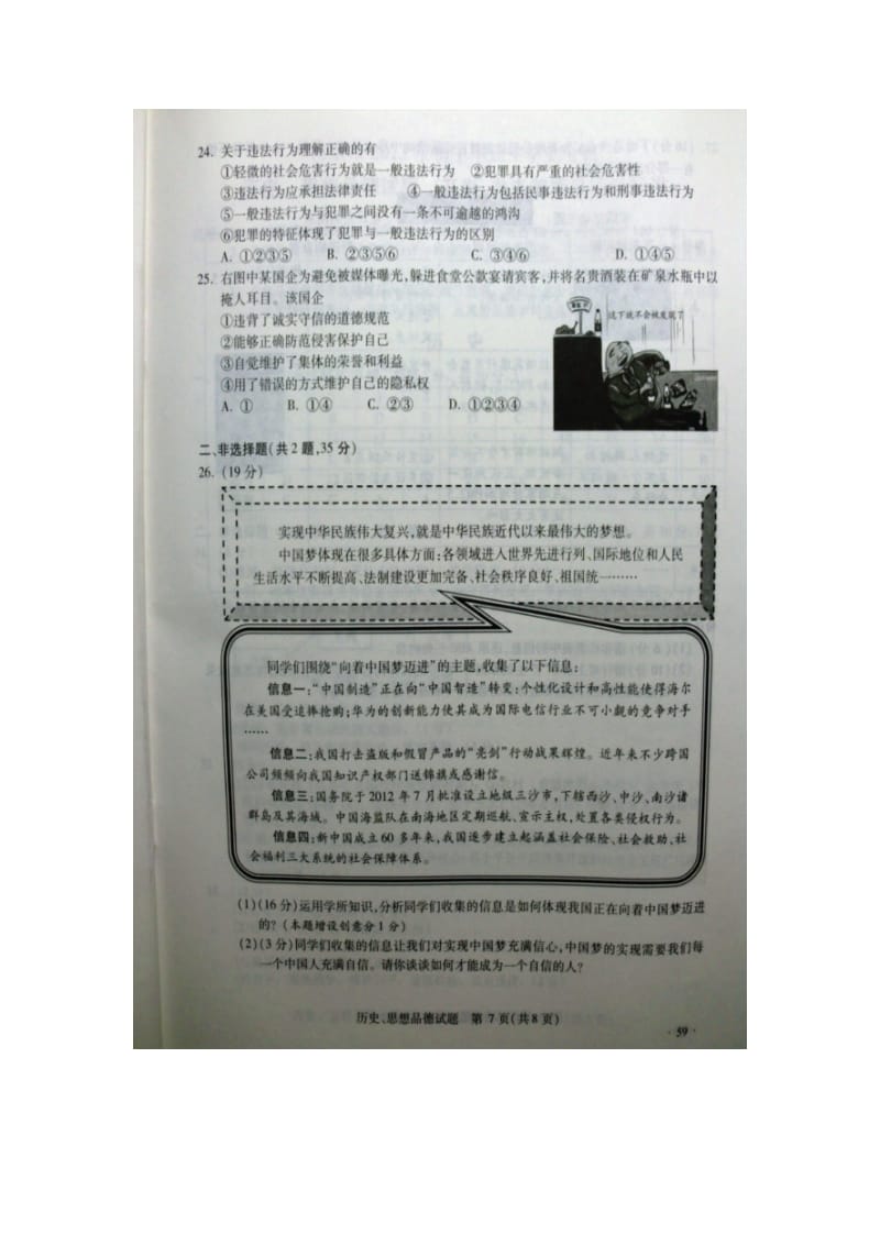 南京市中考思想品德试题及答案.doc_第3页