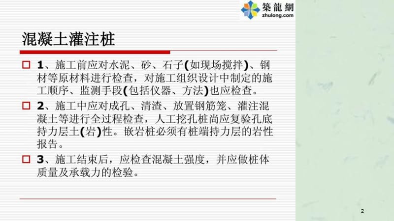 江苏资料员岗位培训教材课件.ppt_第2页