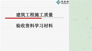 江苏资料员岗位培训教材课件.ppt