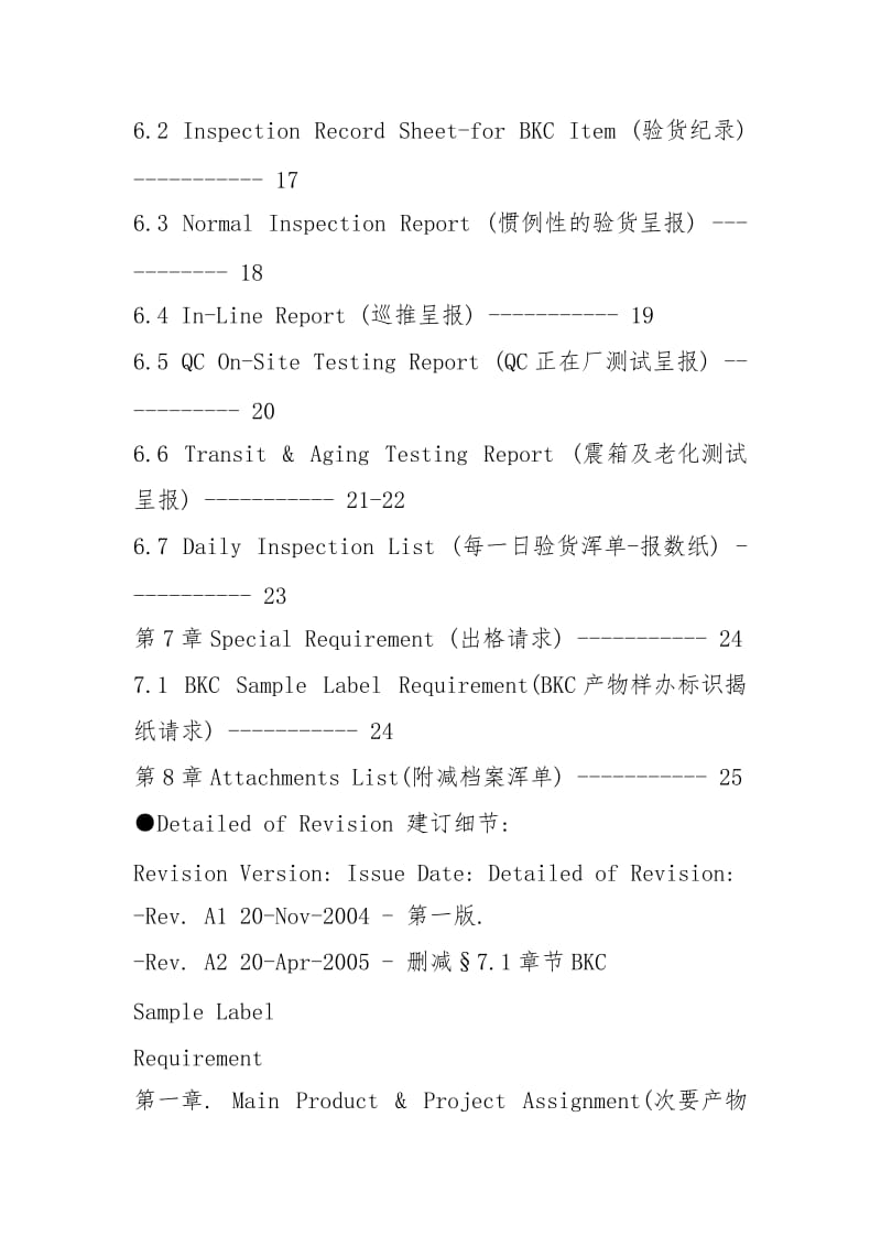 2021-9-13 XXX company -QC Training Manual.docx_第3页