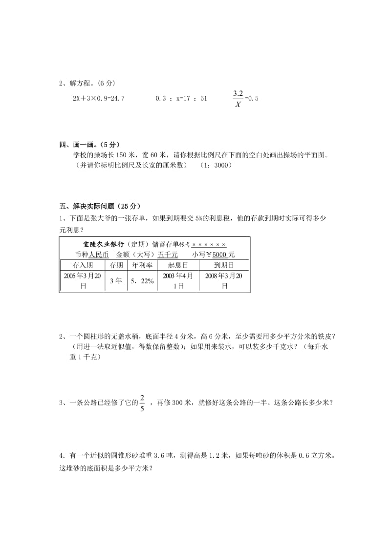 人教版小学数学六年级毕业考试模拟试题(1).doc_第2页