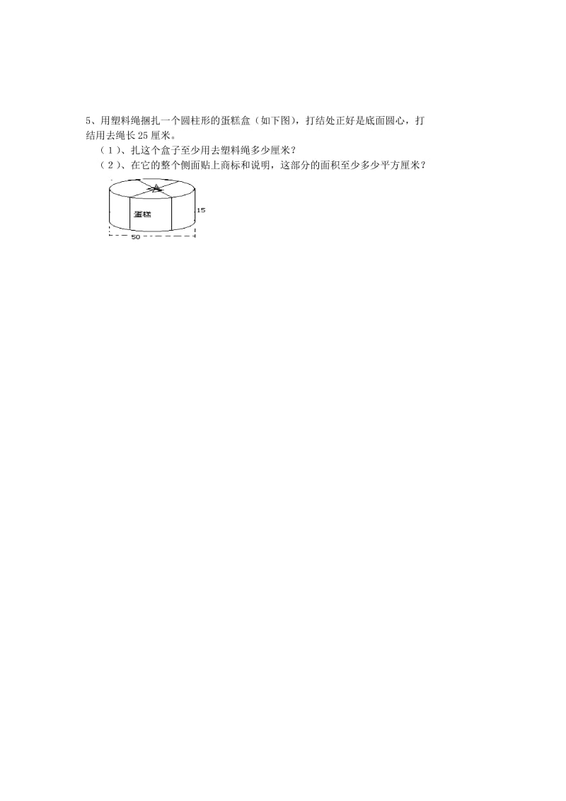 人教版小学数学六年级毕业考试模拟试题(1).doc_第3页