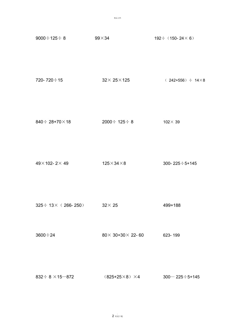 100道简便计算题.docx_第2页