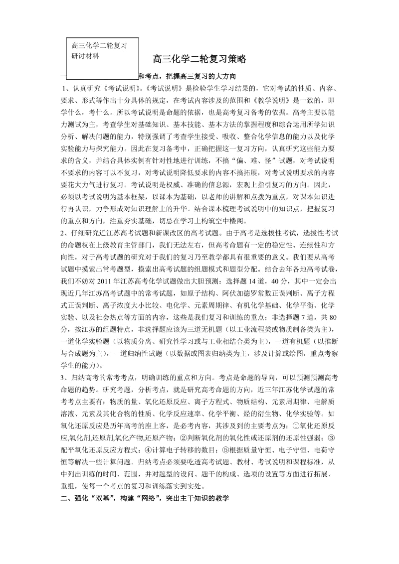 高三化学二轮复习策略.doc_第1页