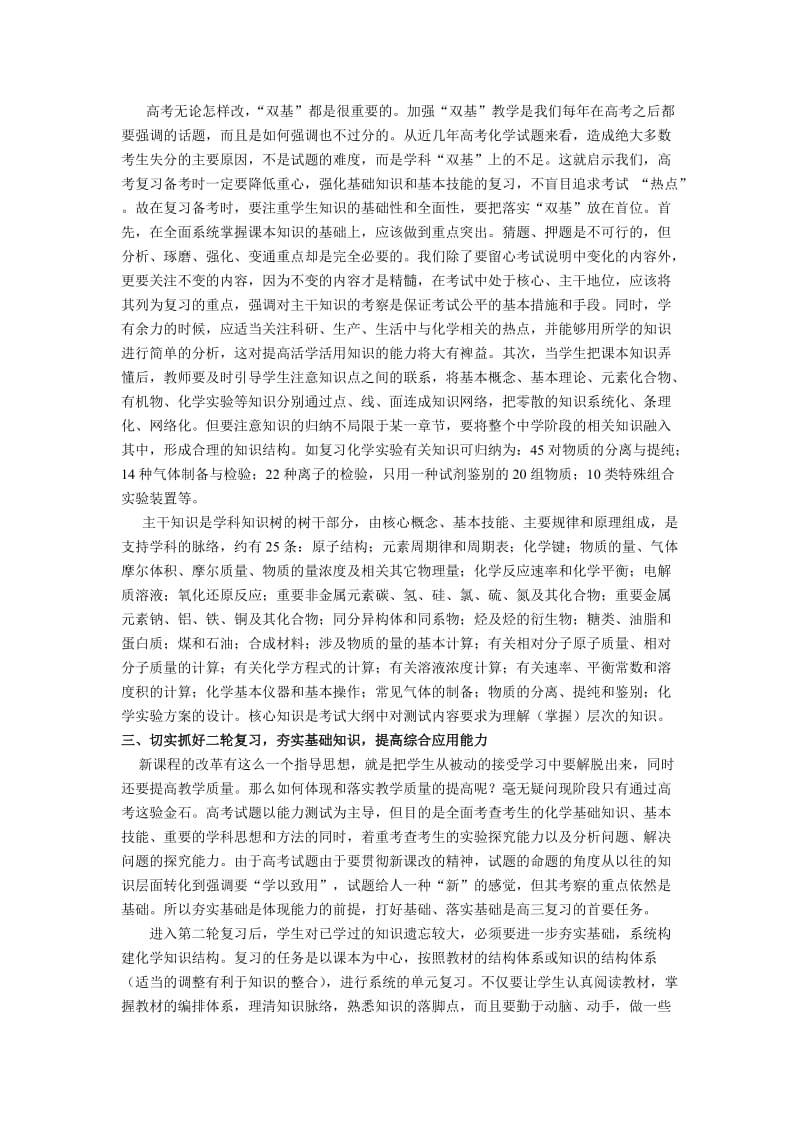 高三化学二轮复习策略.doc_第2页