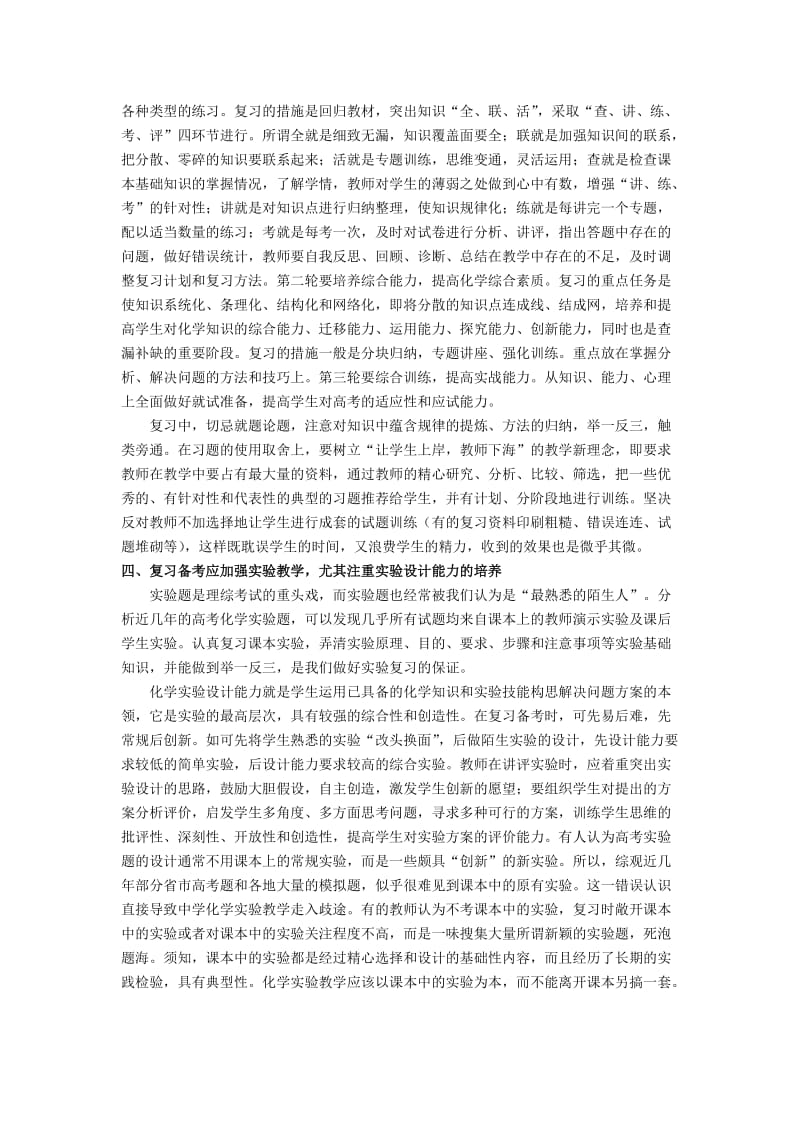 高三化学二轮复习策略.doc_第3页