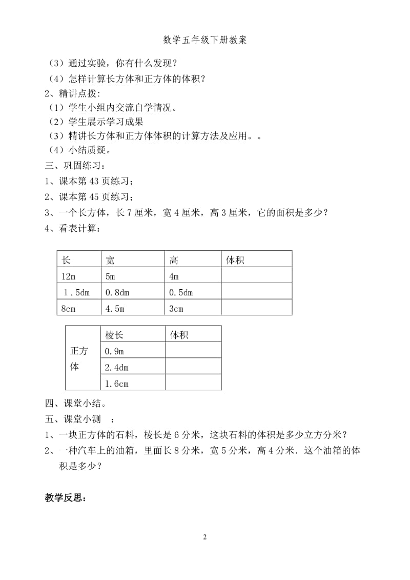 6长方体和正方体体积的计算方法.doc_第2页