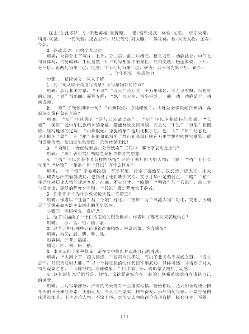 2019年九年级语文上册第一单元1沁园春雪教案(一).docx_第2页
