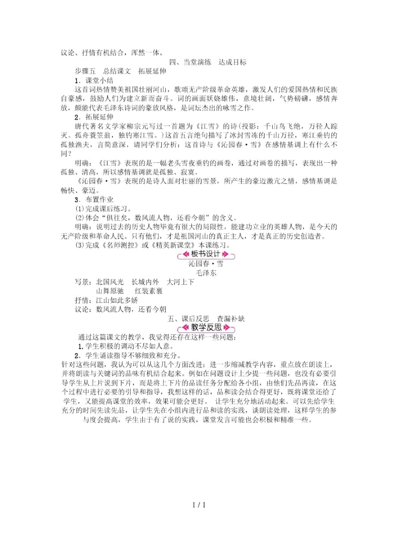 2019年九年级语文上册第一单元1沁园春雪教案(一).docx_第3页