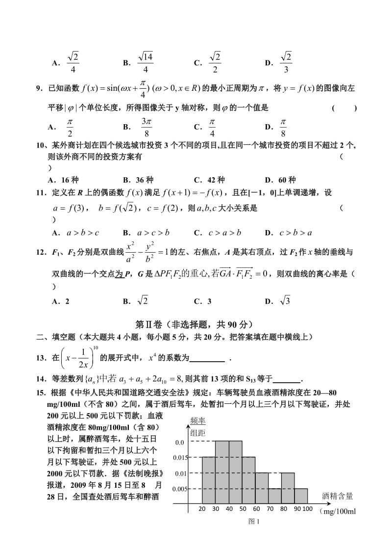 甘肃省张掖二中高三5月最后一考文科数学试题.doc_第2页