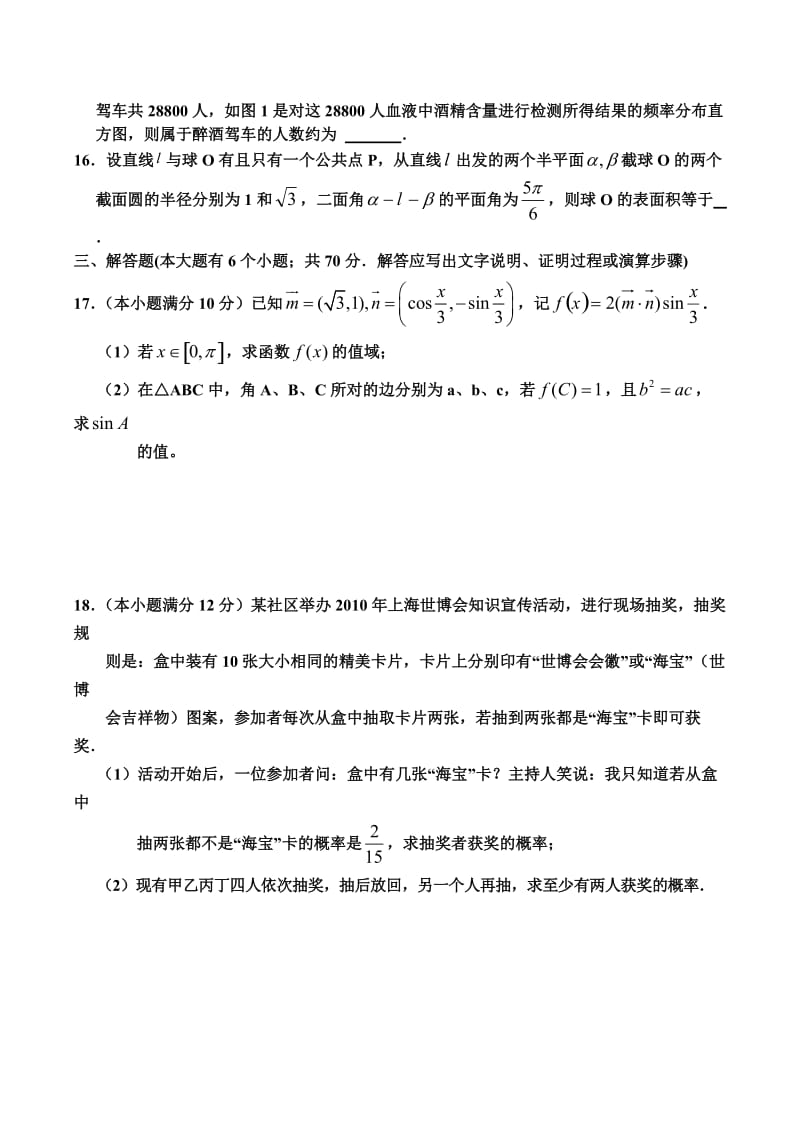 甘肃省张掖二中高三5月最后一考文科数学试题.doc_第3页