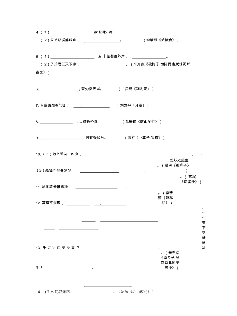 2019届中考语文复习九上词汇作家作品诗文默写1无答案.docx_第2页