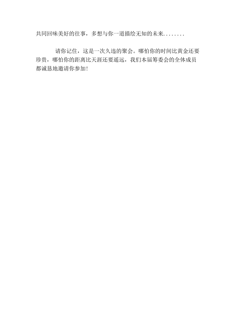 3315096558二十年战友聚会邀请函.doc_第2页