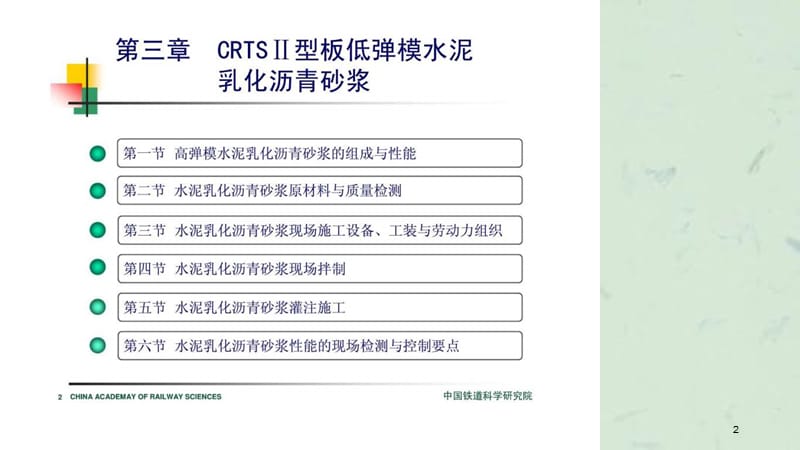 水泥乳化沥青砂浆施工技术(CRTSⅡ型)课件.ppt_第2页