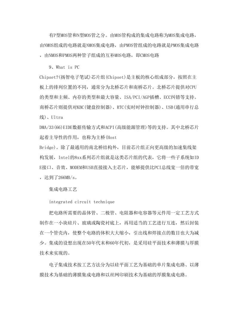 笔试题面试题.doc_第2页