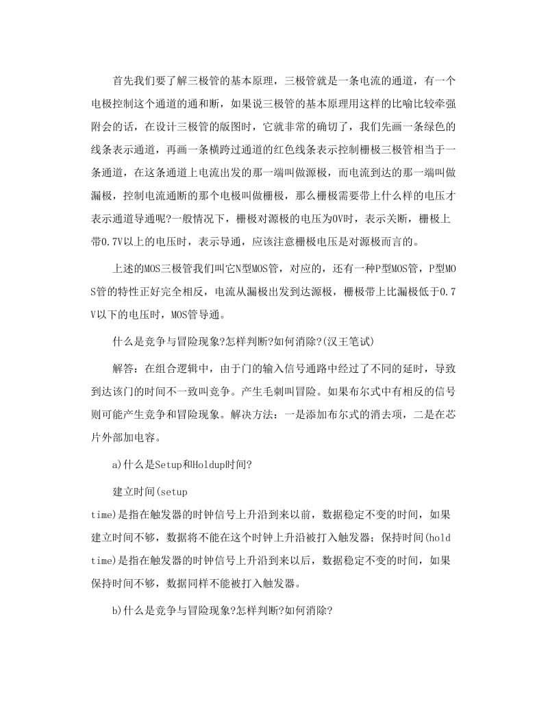 笔试题面试题.doc_第3页