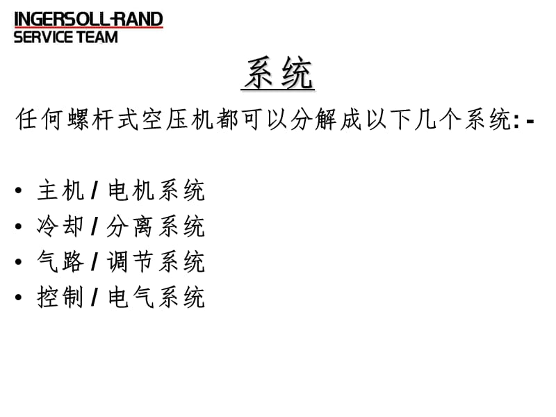 英格索兰螺杆空压机M200--CompressorPPT课件.ppt_第2页