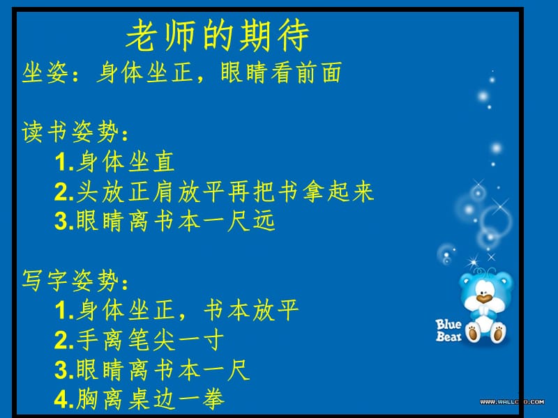 一年级上册开学第一课PPT课件.ppt_第2页