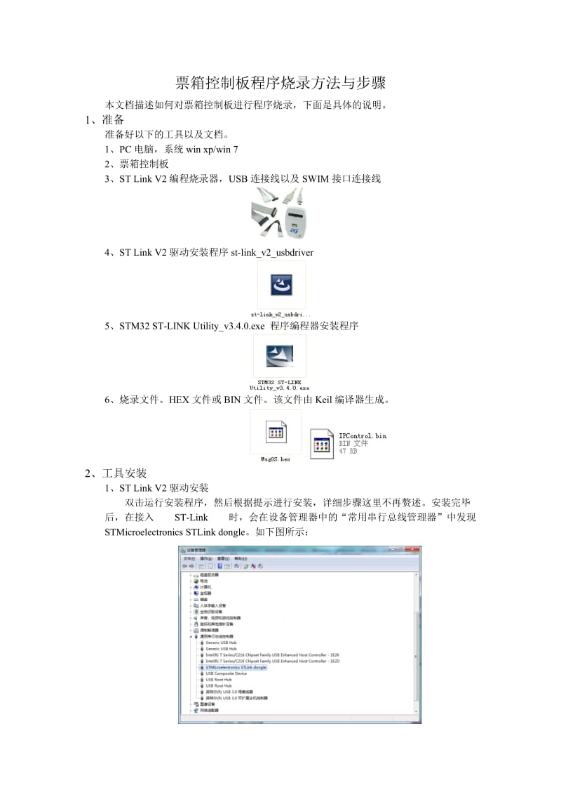 票箱控制板程序烧录方法与步骤.doc_第1页