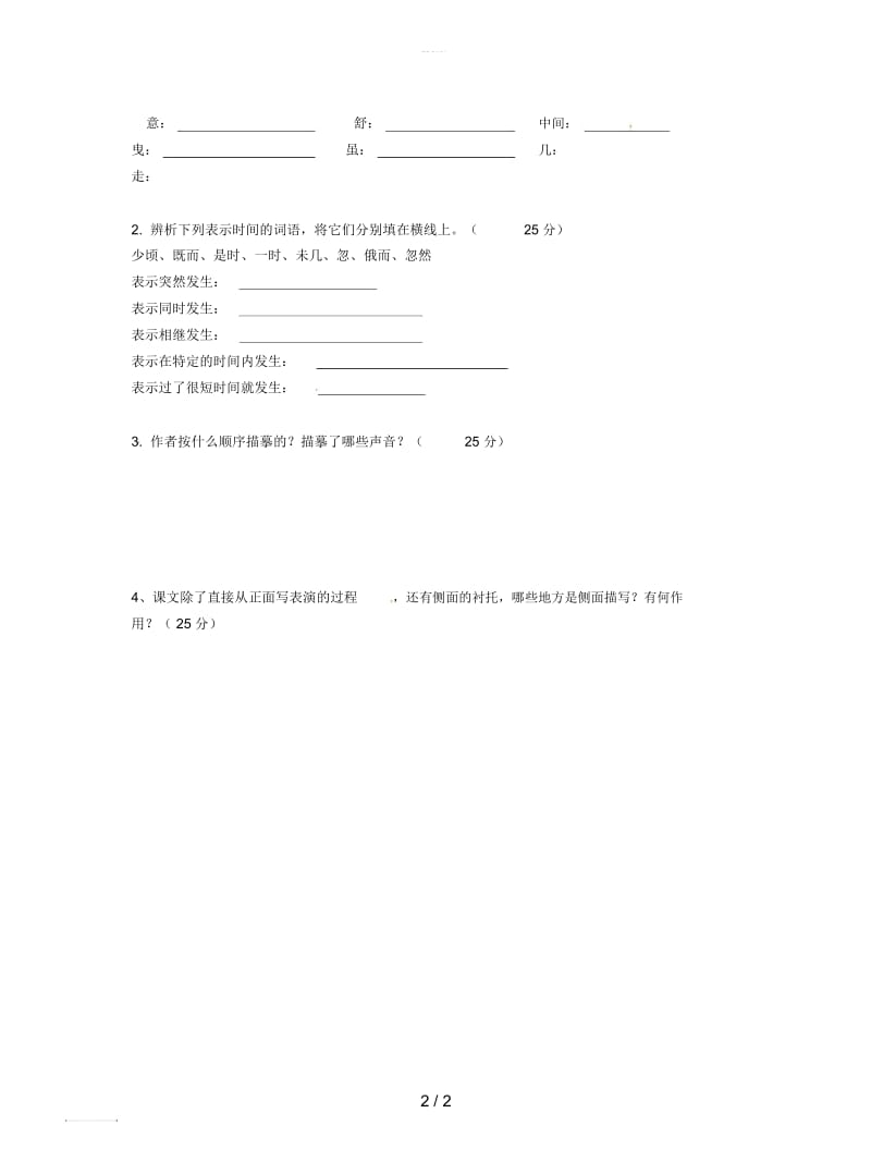 七年级语文下册420《口技》导学案(一)(无答案).docx_第2页